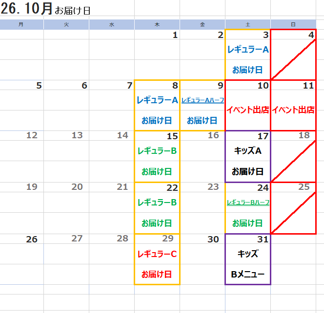 『10月お届け分のご予約』