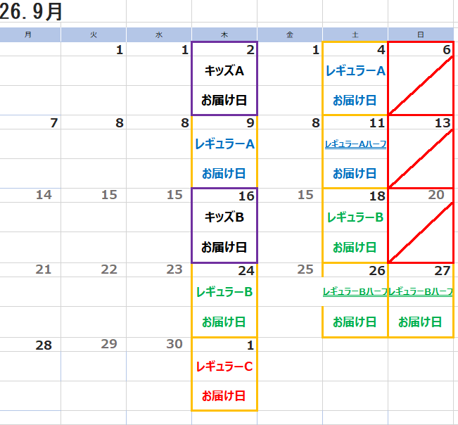 『9月お届け分のご予約』